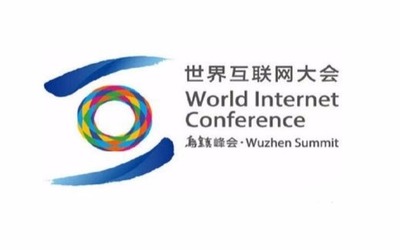 第三屆世界網際網路大會介紹
