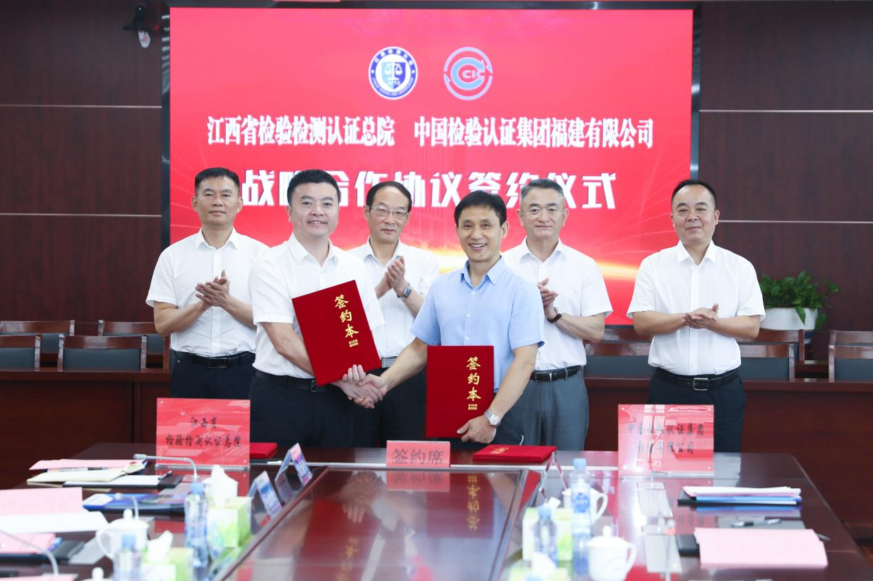 江西省检验检测认证总院与中国中检福建公司签署战略合作框架协议_fororder_图片29