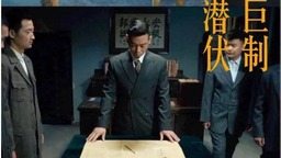 电影《开国宴风云》上映解密国宴背后惊天迷局