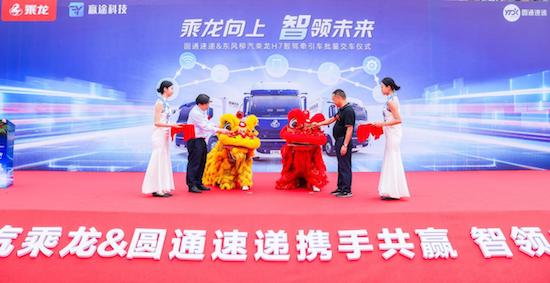 交车280台 乘龙H7智能驾驶牵引车助力圆通速递开启智驾新时代_fororder_image004