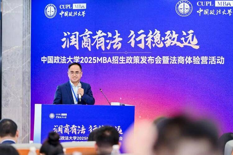 中国政法大学MBA新法商架构及2025新版培养体系重磅发布