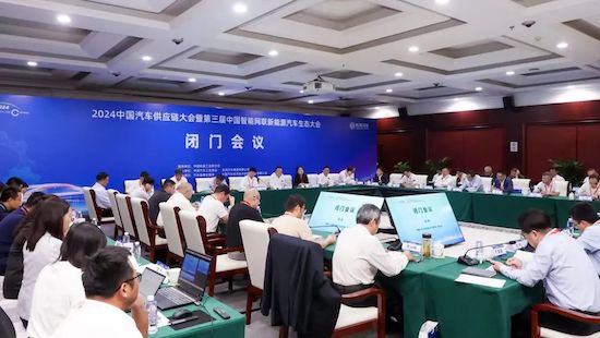 2024中国汽车供应链大会“闭门会议”在武汉召开_fororder_image003