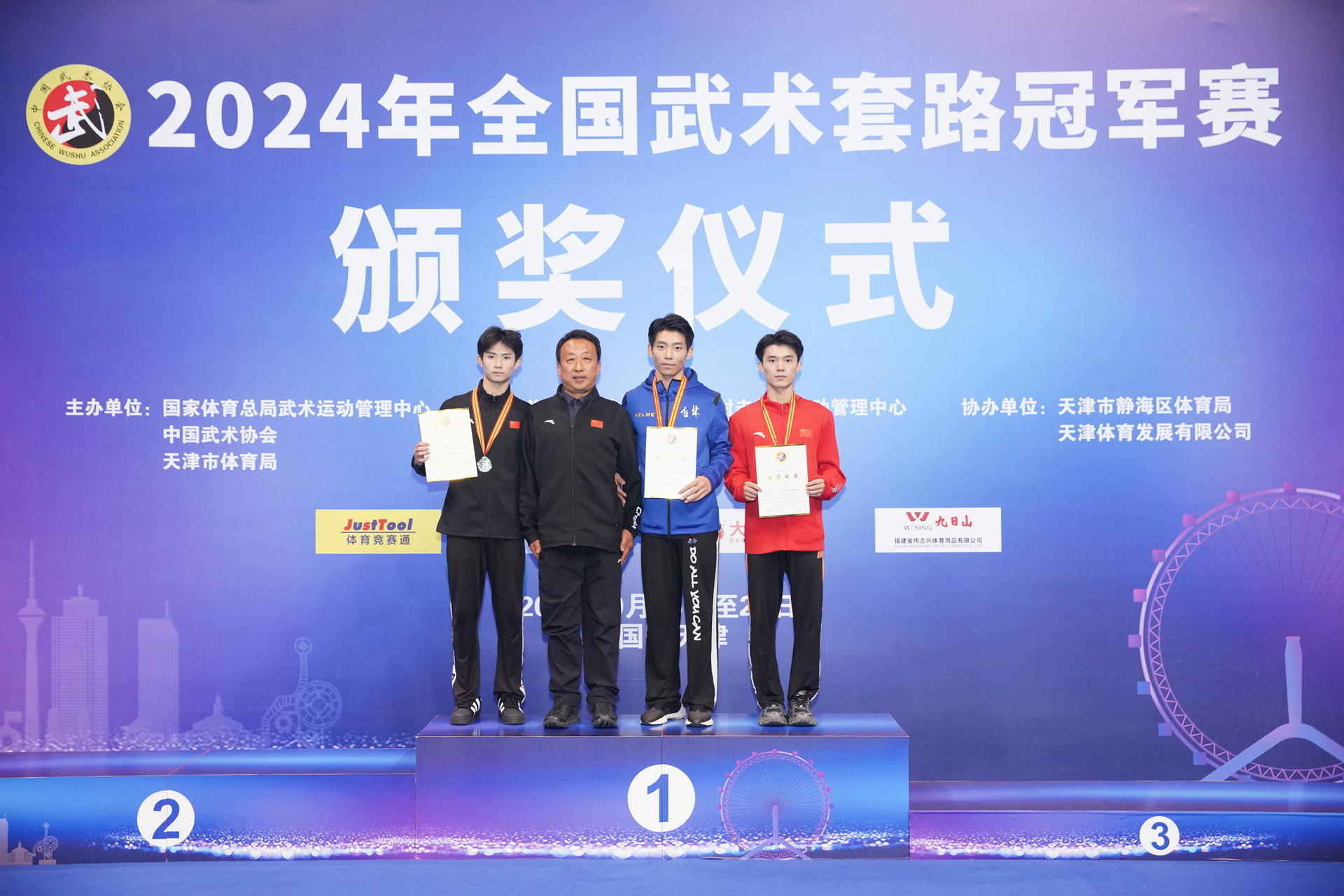 2024年全国武术套路冠军赛在津开赛_fororder_9