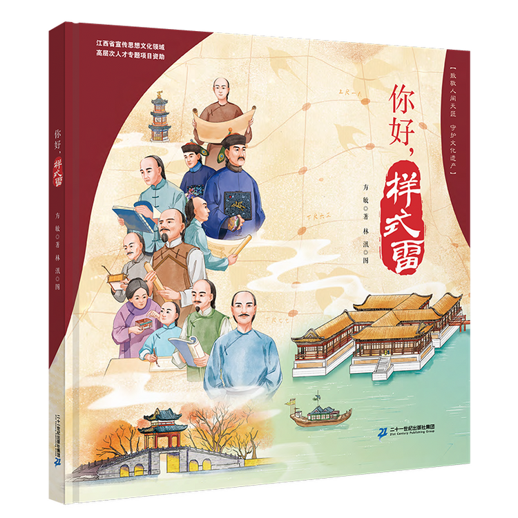 書評丨傳承文化遺産 講好中國故事——評《你好,樣式雷》