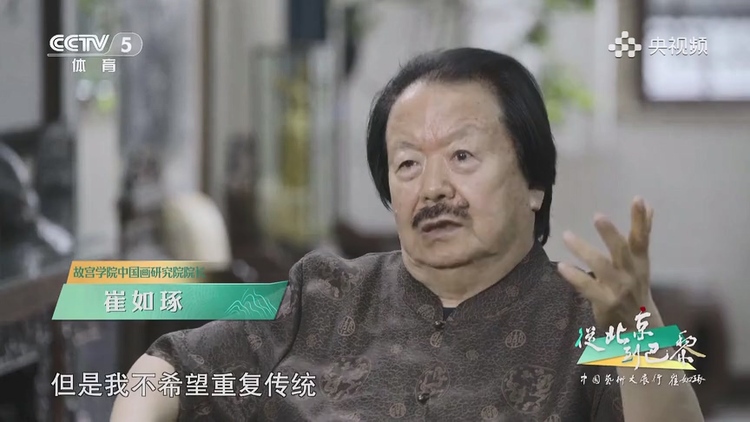 艺术大家崔如琢的气韵生动——从北京到巴黎中国艺术行