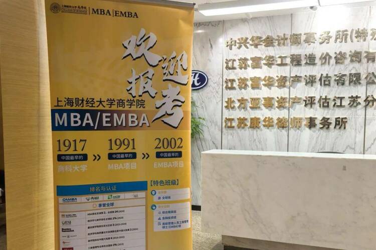 上海财经大学商学院南京站公开课《企业新生代传承的问题与对策》成功举办