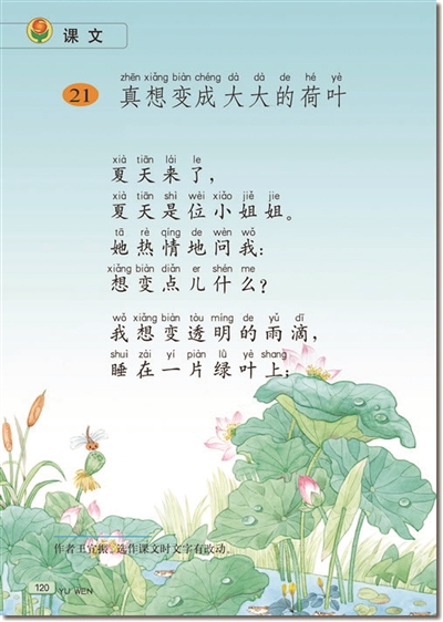 课本对比图引热议 民国小学课文更注重“诗和远方”？