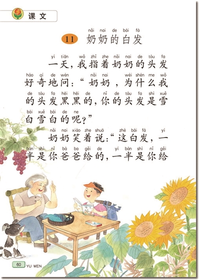 课本对比图引热议 民国小学课文更注重“诗和远方”？