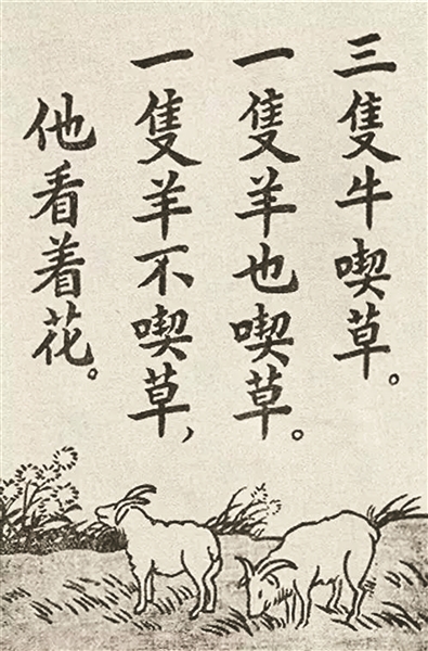 课本对比图引热议 民国小学课文更注重“诗和远方”？