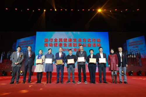 践行全民健康生活方式行动 推动健康生活到家公益活动 2019年完美收官