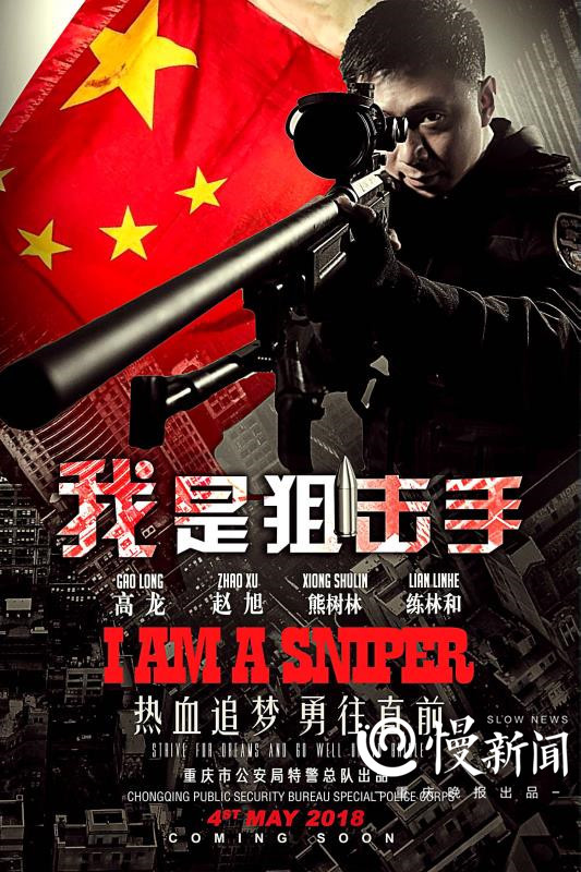 慢新闻 | 三次击毙嫌疑人的狙击手,玩“吃鸡”是一种怎样的体验?