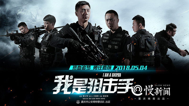 慢新闻 | 三次击毙嫌疑人的狙击手,玩“吃鸡”是一种怎样的体验?