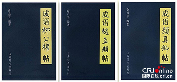 【上海】【专题】【名家访谈】书法家俞昌平：好的书法作品应当体现“健”和“美”