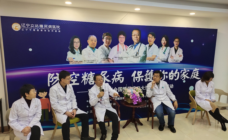 遼沈眾專家參加2019聯合國糖尿病日大型義診活動