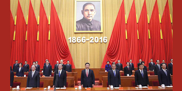 纪念孙中山诞辰150周年大会