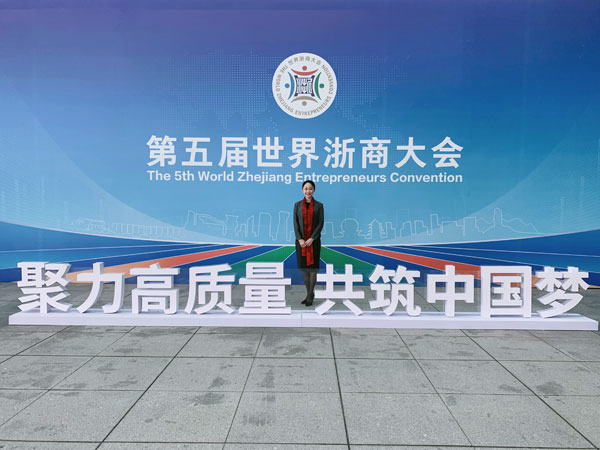 天悅之星影業沈星媛 參加第五屆世界浙商大會 聚力高品質共築中國夢
