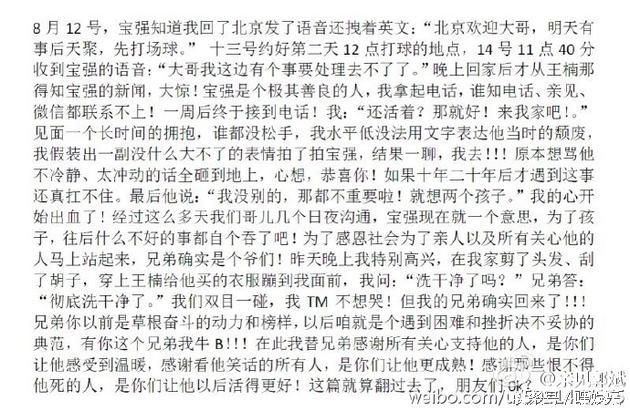 王楠百亿老公手撕网友走红 为宝强操碎心