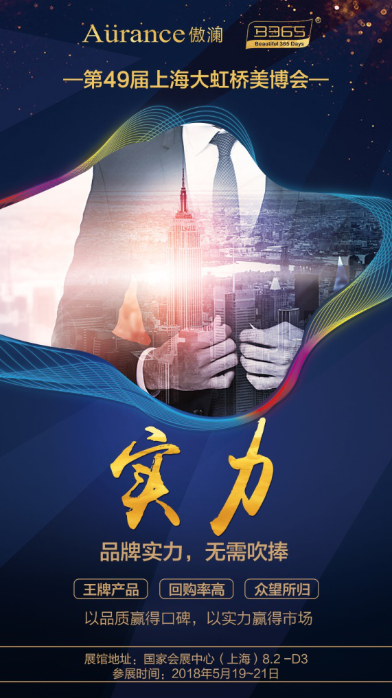 b365亮相上海美博会，5月19日隆重开馆，你要错过？