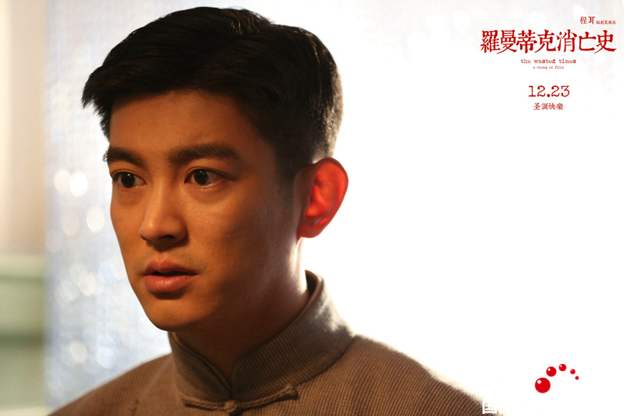 羅曼蒂克消亡史