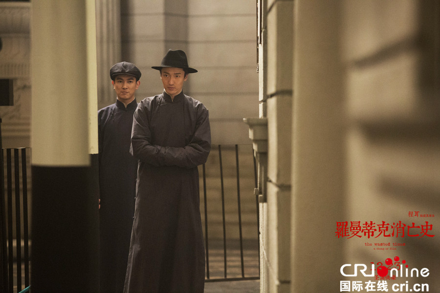 羅曼蒂克消亡史