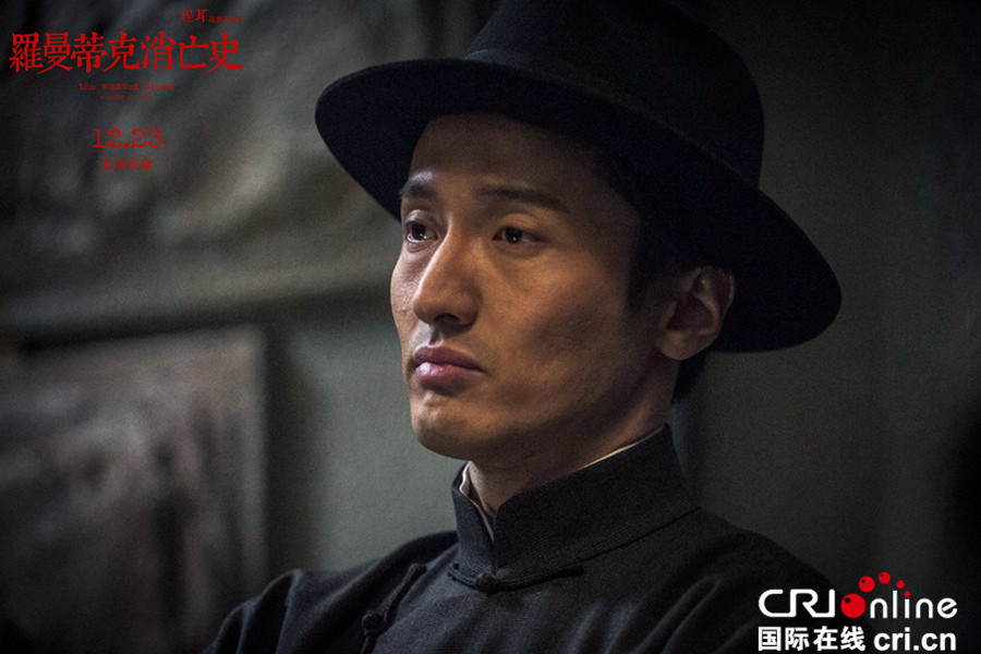 羅曼蒂克消亡史