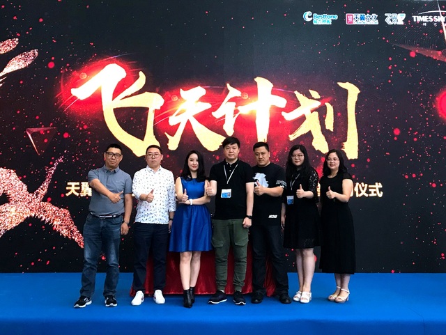天翼文化与飞景时代启动“飞天计划”