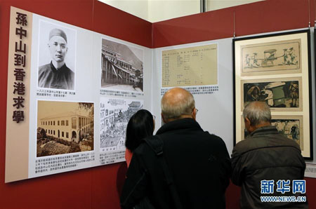 观众参观香港中央图书馆 “纪念孙中山诞辰150周年”大型展览