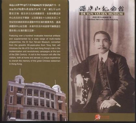 “高瞻远瞩 孙中山的经济建设计划”展览在香港孙中山纪念馆