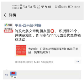 58同镇定制社群助力国美双十一下沉 影响5000万人次乡镇用户