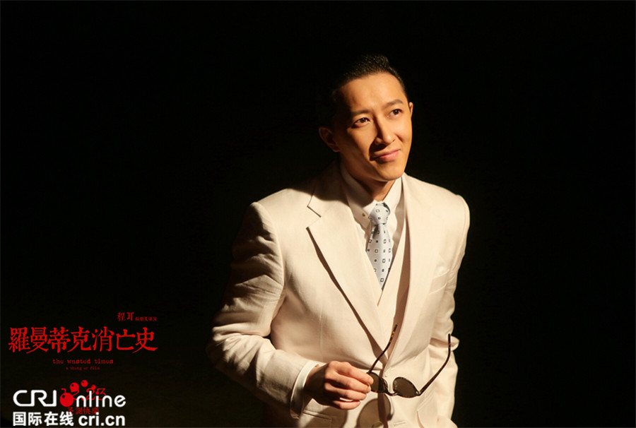 羅曼蒂克消亡史