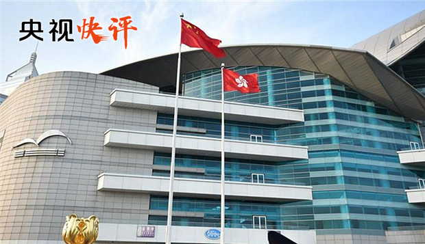 【央視快評】支持香港成為國際創新科技中心