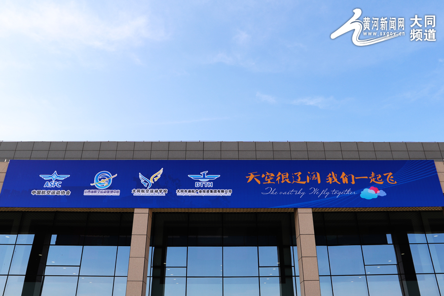 世界级飞行员在大同上演“蓝天盛宴”