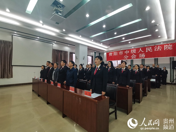 （社会）贵阳市中院举行新任领导干部宪法宣誓仪式