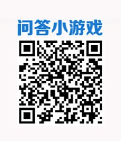 问答小游戏_fororder_二维码2
