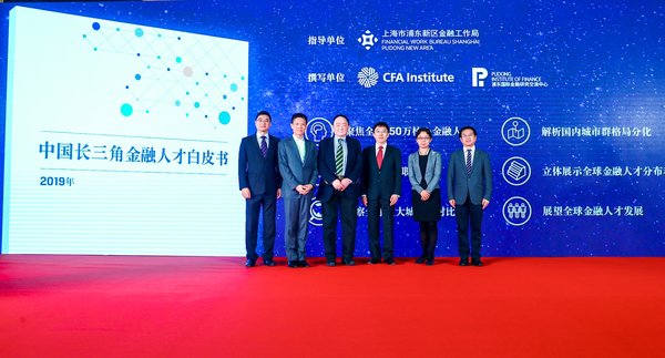 第二届中国金融人才浦东高峰论坛在沪召开