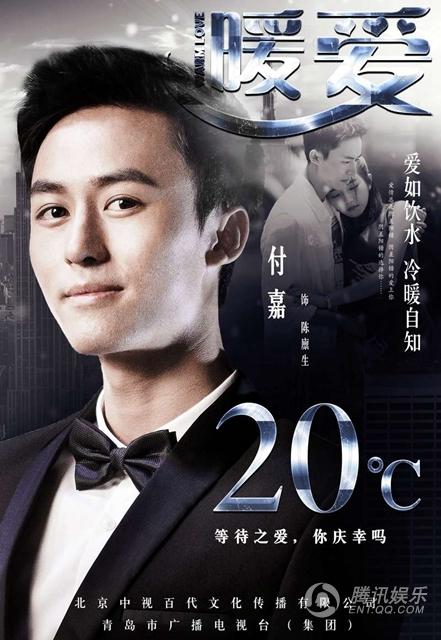 《暖爱》曝海报  翟天临江铠同解读爱情温度观_娱乐_腾讯网