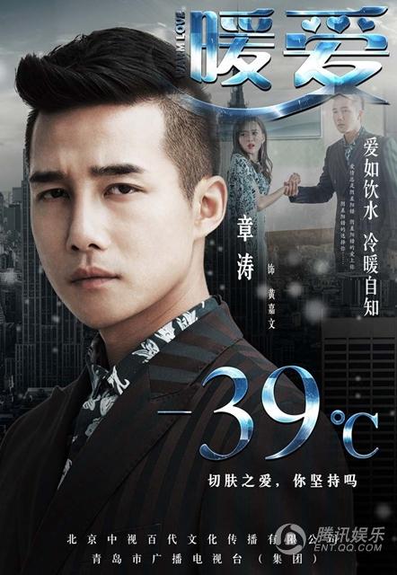 《暖爱》曝海报  翟天临江铠同解读爱情温度观_娱乐_腾讯网