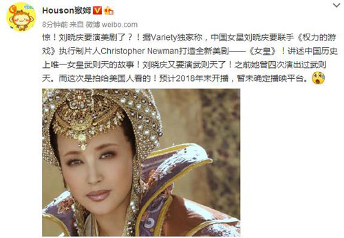 惊！刘晓庆又要演武则天 这次居然是美剧