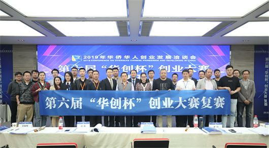 Semi-final of the 6th "Huachuang Cup" Entrepreneurship Competition held in Wuhan