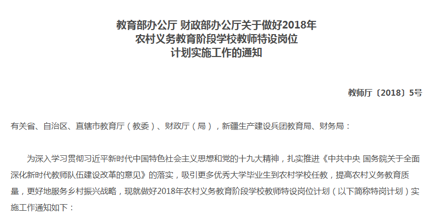 吉林省招聘特岗教师1500人