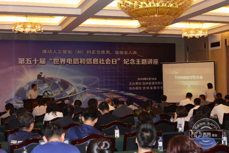 吉林省：适时开展5G网络区域和行业试点