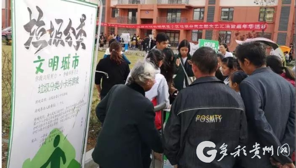 （社會）垃圾分類主題文藝匯演暨嘉年華活動在清鎮市舉辦