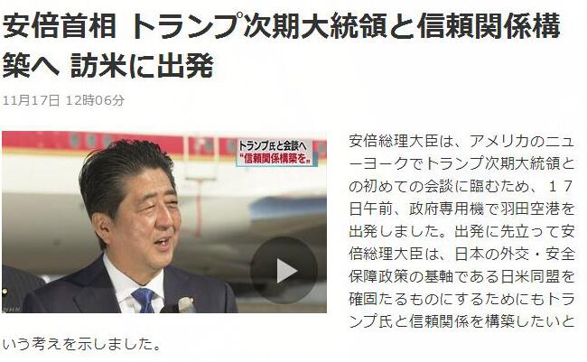 安倍赴纽约会特朗普 称“日美两国血液相通”