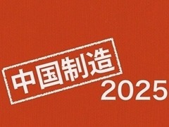 中国制造2025调研行:智能制造为长沙发展装上高速“芯”