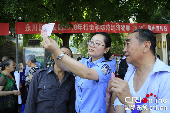 【法制安全】重庆永川警方开展“与民同心 为您守护”主题宣传活动