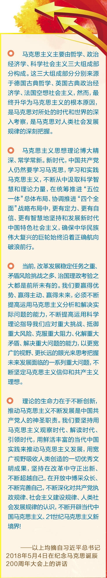 [理上网来]真正把马克思主义学精悟透用好——学习习近平总书记在纪念马克思诞辰200周年大会上的重要讲话