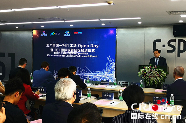 北广集团—761工场Open Day暨ICI国际软着陆区启动仪式在京举行