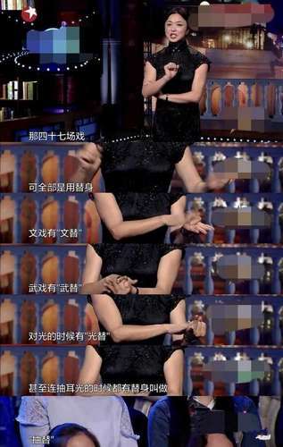 金星又爆猛料!小鲜肉爱删戏用替身