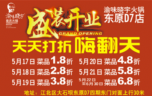 渝味晓宇东原店开业人气火爆 不愧是正宗重庆火锅代表