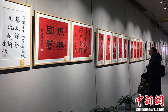 臺盟中央兩岸書畫院在北京成立 首辦名家交流展